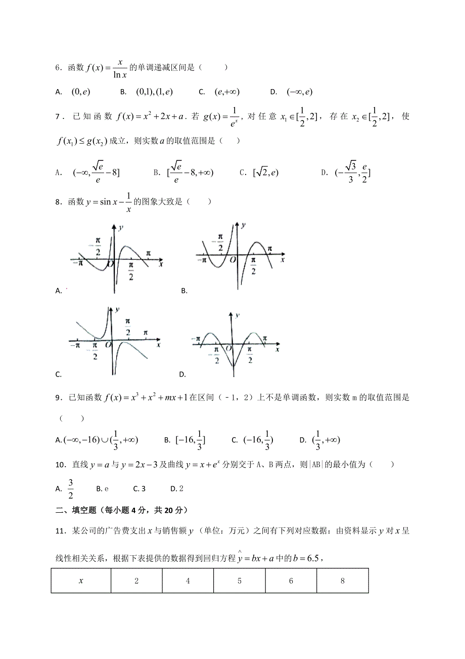 安徽省淮南市第二中学2016-2017学年高二下学期第一次月考数学（文）试题 WORD版含答案.doc_第2页