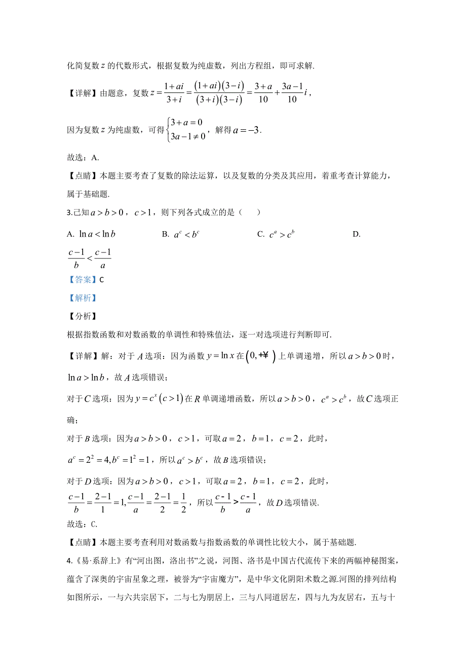 山东省日照市2020届高三6月校际联合考试数学试题 WORD版含解析.doc_第2页