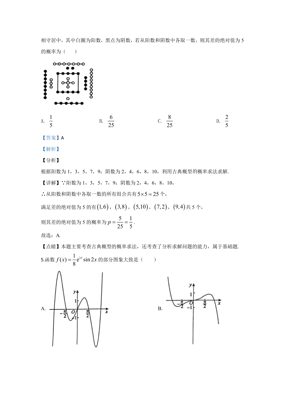 山东省日照市2020届高三6月校际联合考试数学试题 WORD版含解析.doc_第3页