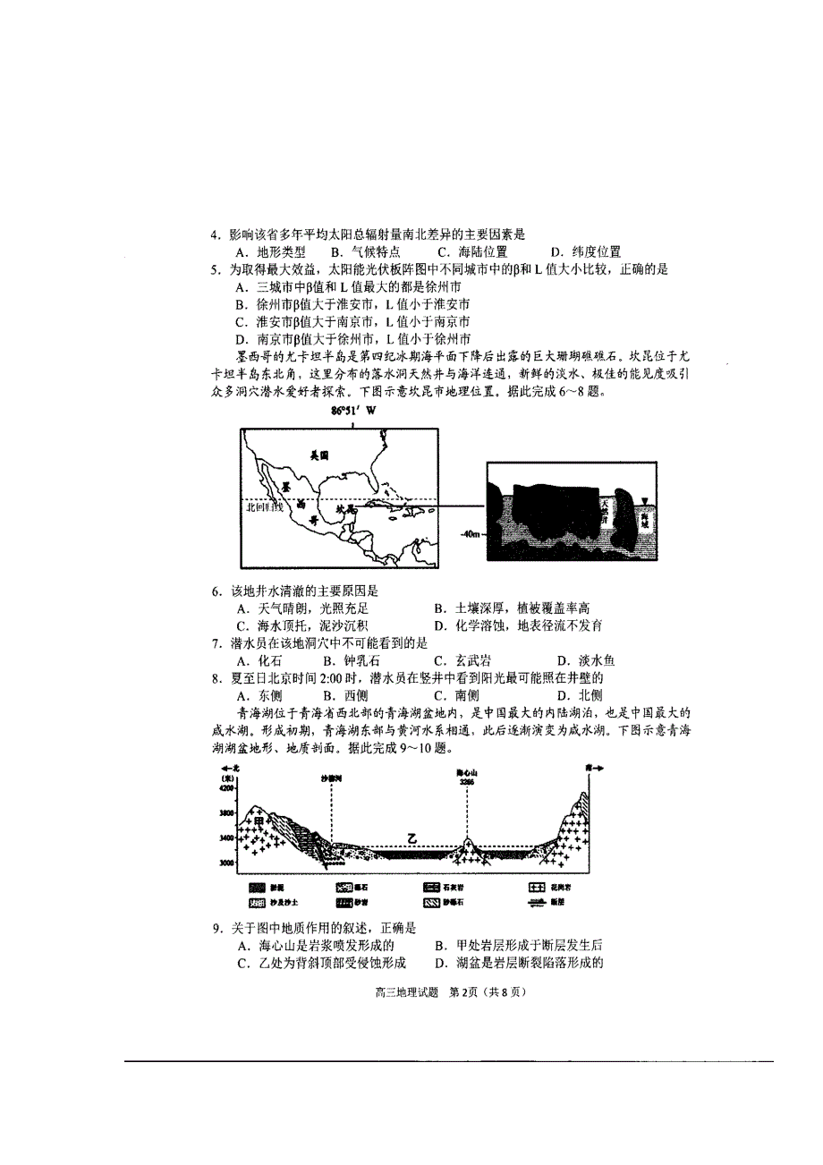 山东省日照市2020届高三1月校际联考地理试题 扫描版含答案.doc_第2页