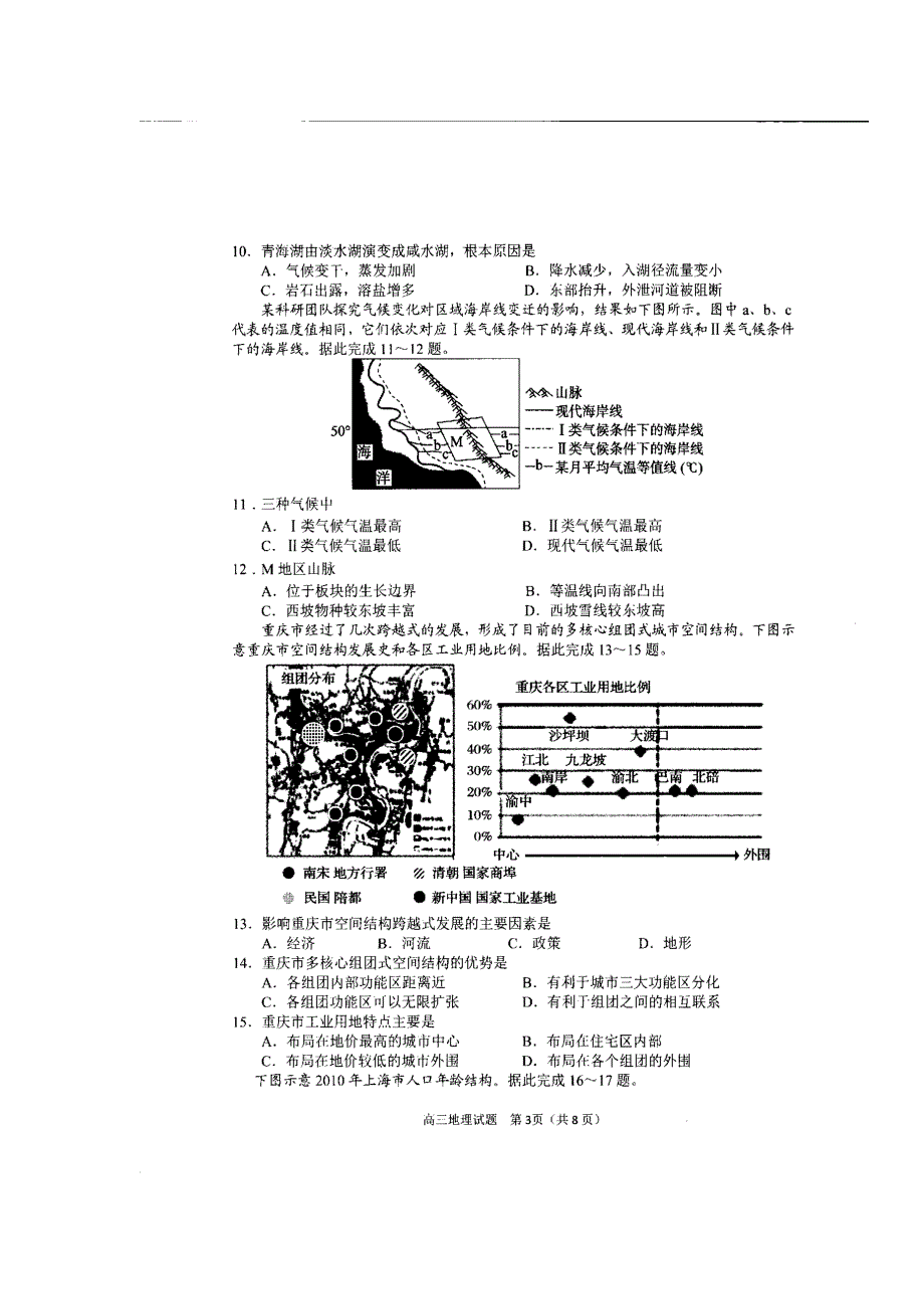 山东省日照市2020届高三1月校际联考地理试题 扫描版含答案.doc_第3页