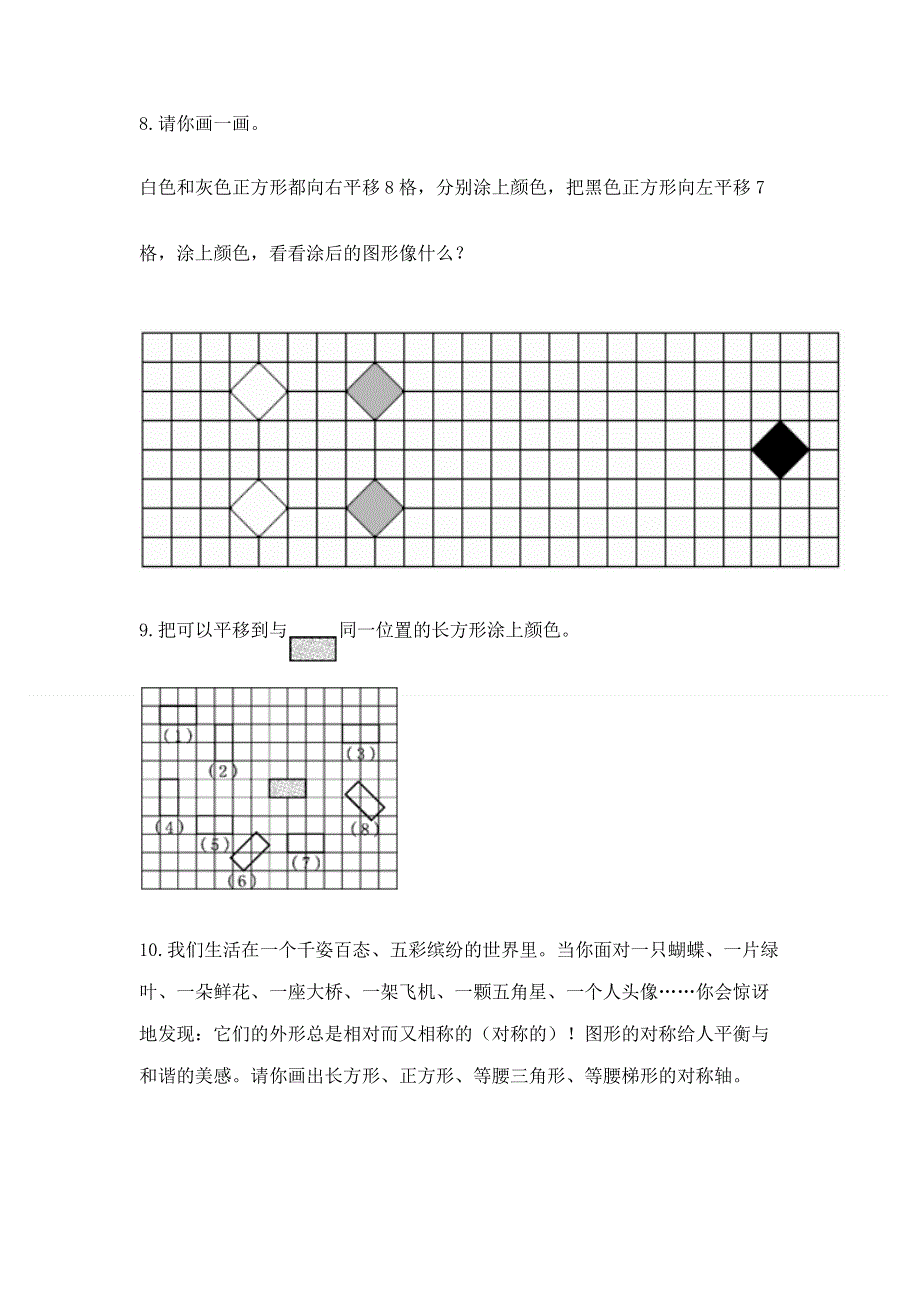 人教版小学四年级下册数学重点题型专项练习加答案（各地真题）.docx_第3页