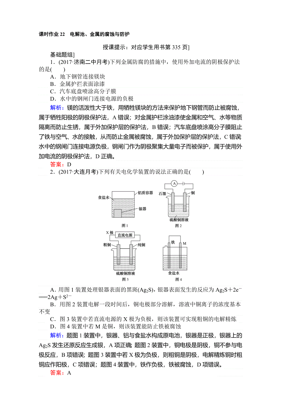 2018高考化学（人教）一轮复习全程构想（检测）-第六章　化学反应与能量 课时作业22 WORD版含解析.doc_第1页