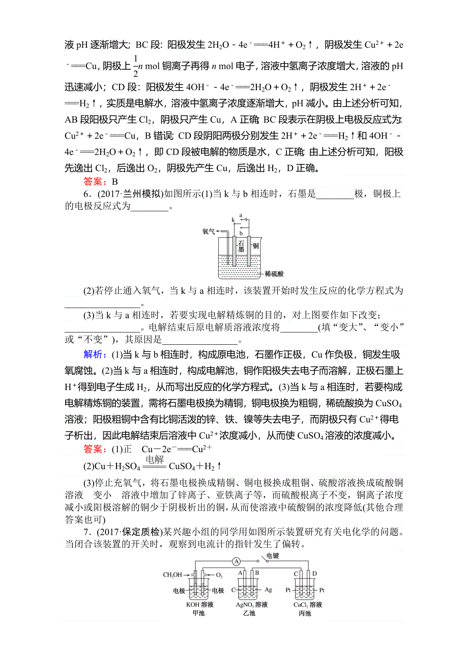 2018高考化学（人教）一轮复习全程构想（检测）-第六章　化学反应与能量 课时作业22 WORD版含解析.doc_第3页