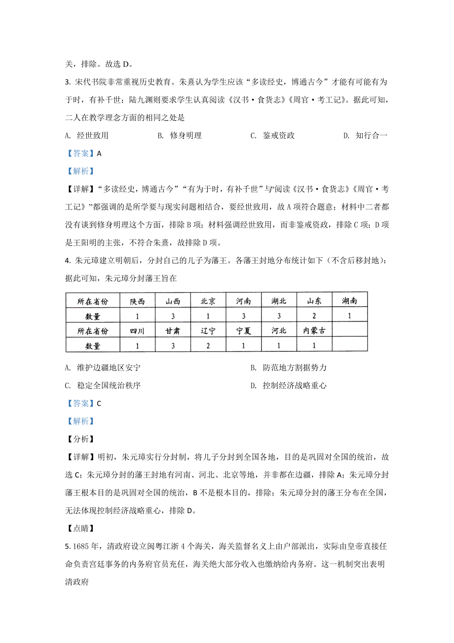 山东省日照市2020届高三1月校际联考历史试题 WORD版含解析.doc_第2页