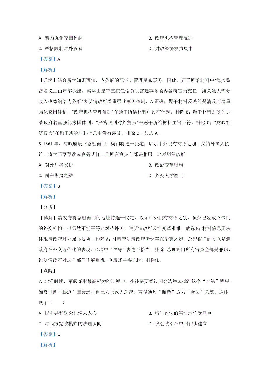 山东省日照市2020届高三1月校际联考历史试题 WORD版含解析.doc_第3页