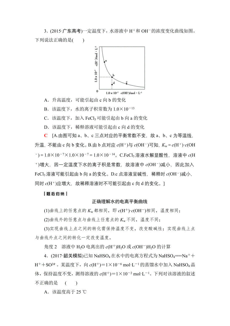 2018高考化学（人教）大一轮学考复习（检测）第8章 第2节　水的电离和溶液的酸碱性 WORD版含答案.doc_第3页