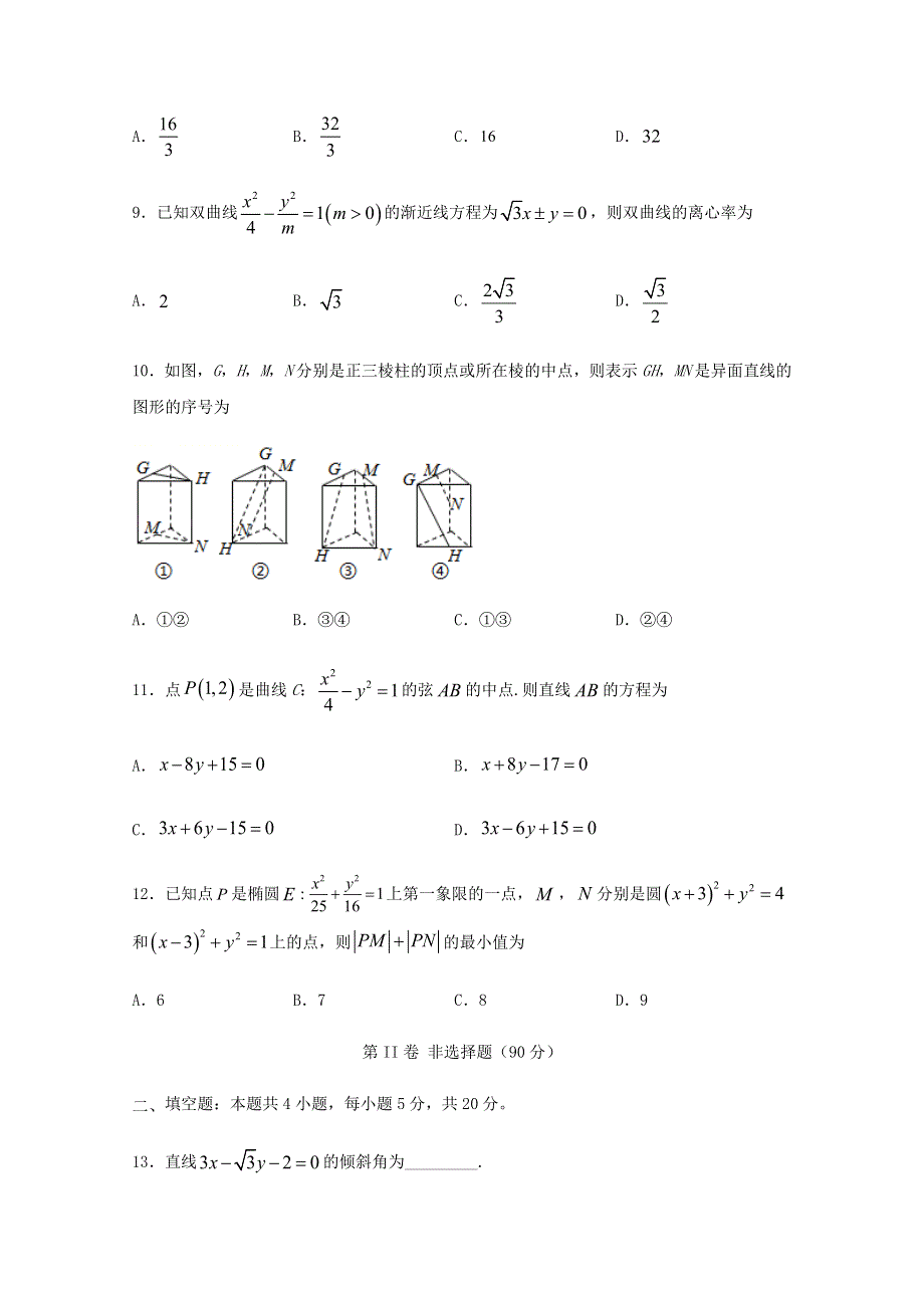 四川省泸县第五中学2020-2021学年高二数学上学期第一次月考试题 文.doc_第3页