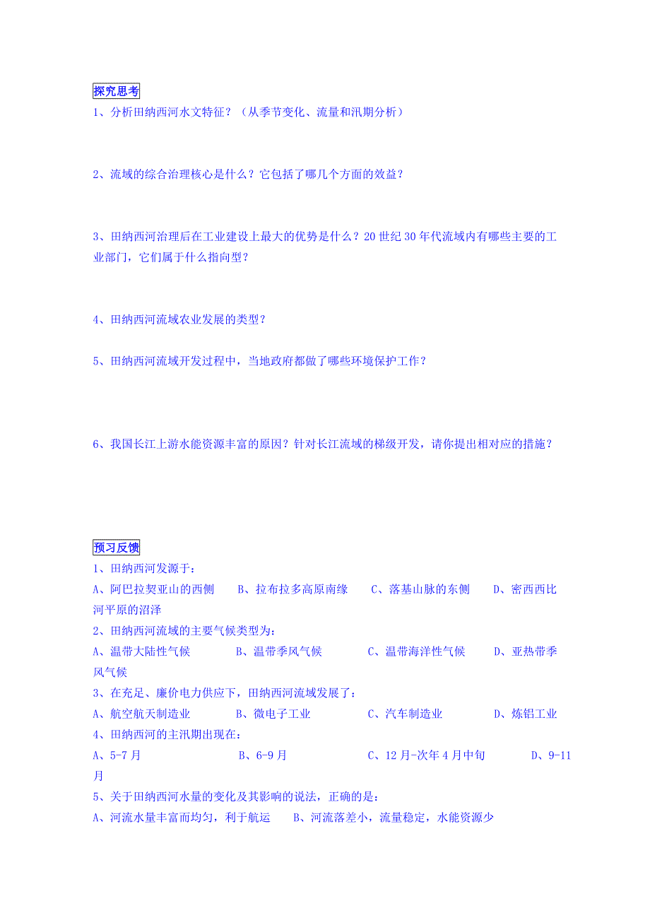 广东省佛山市顺德区均安中学（湘教版）高中地理学案 必修三：23 流域的综合治理和开发.doc_第2页