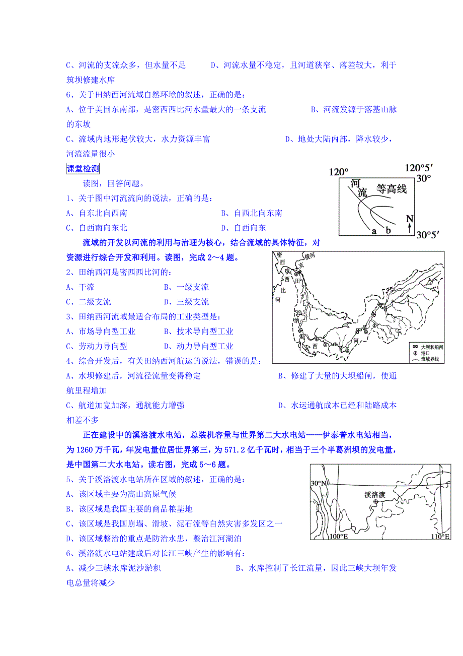 广东省佛山市顺德区均安中学（湘教版）高中地理学案 必修三：23 流域的综合治理和开发.doc_第3页