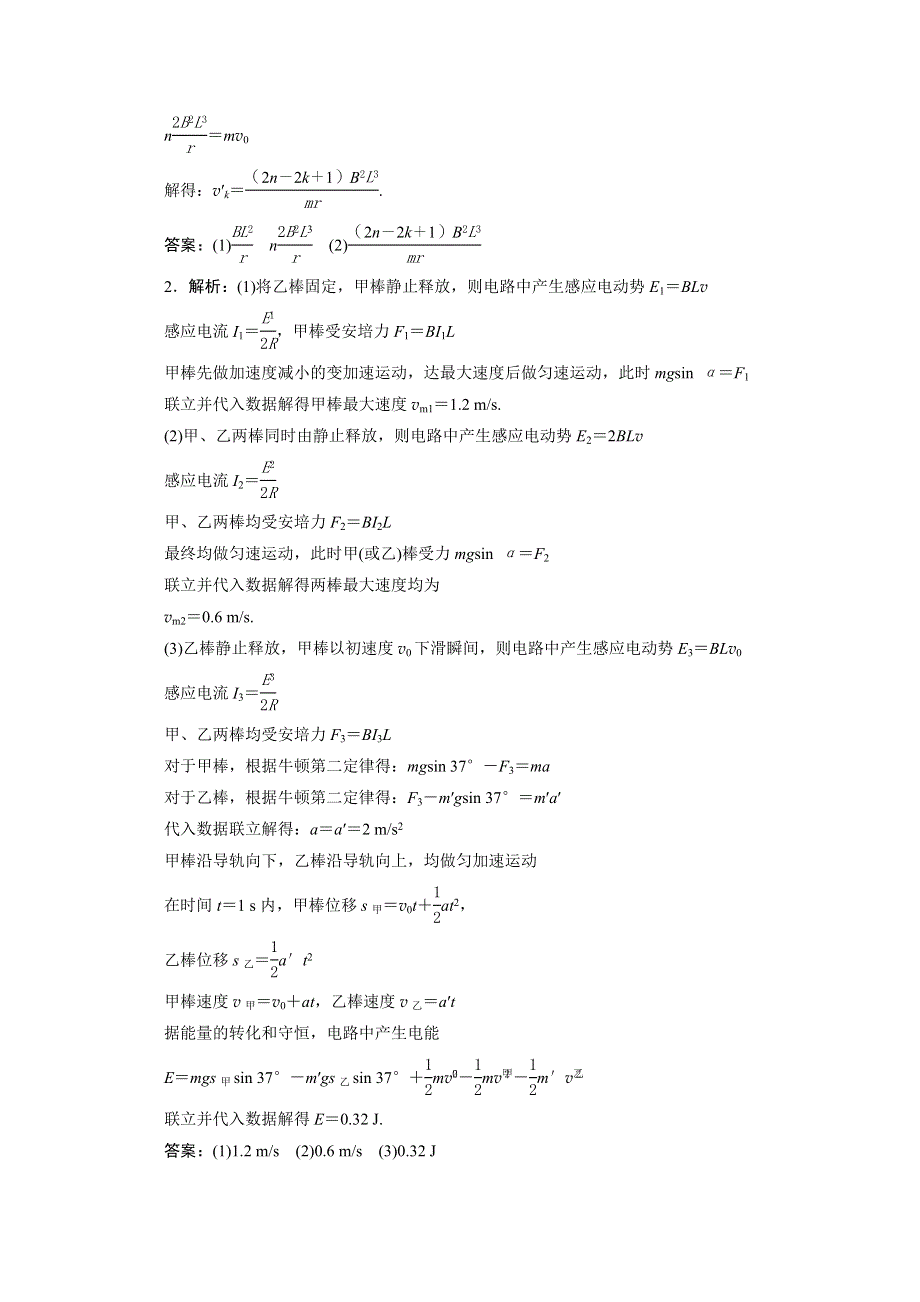 2020新课标高考物理二轮练习：计算题热点23　电磁学综合题（电磁感应中三大观点的应用） WORD版含解析.doc_第3页