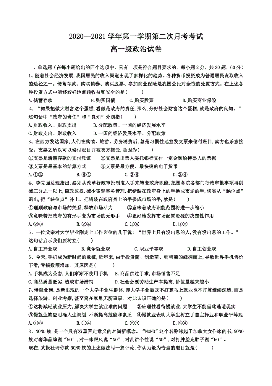 《发布》甘肃省天水市武山县四校2020-2021学年高一上学期第二次月考联考政治试题 WORD版含答案.doc_第1页