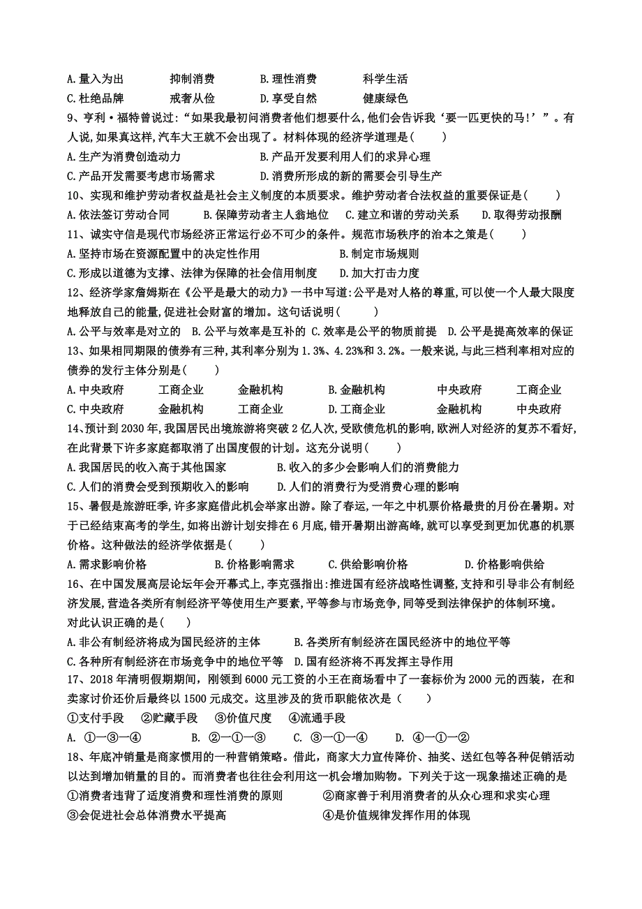 《发布》甘肃省天水市武山县四校2020-2021学年高一上学期第二次月考联考政治试题 WORD版含答案.doc_第2页