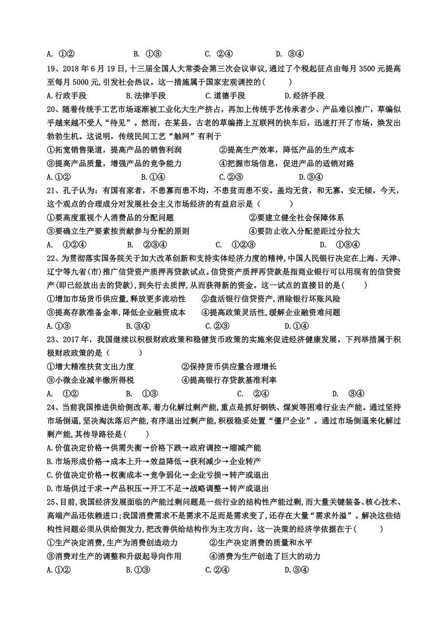 《发布》甘肃省天水市武山县四校2020-2021学年高一上学期第二次月考联考政治试题 WORD版含答案.doc_第3页