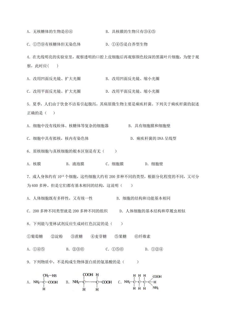 四川省泸县第五中学2020-2021学年高一生物上学期第一次月考试题.doc_第2页