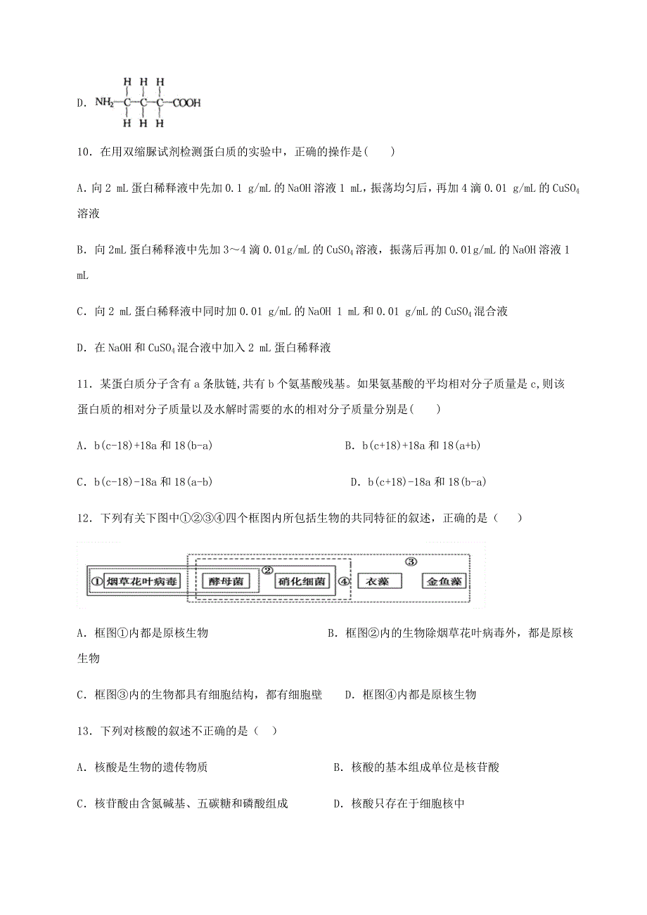 四川省泸县第五中学2020-2021学年高一生物上学期第一次月考试题.doc_第3页