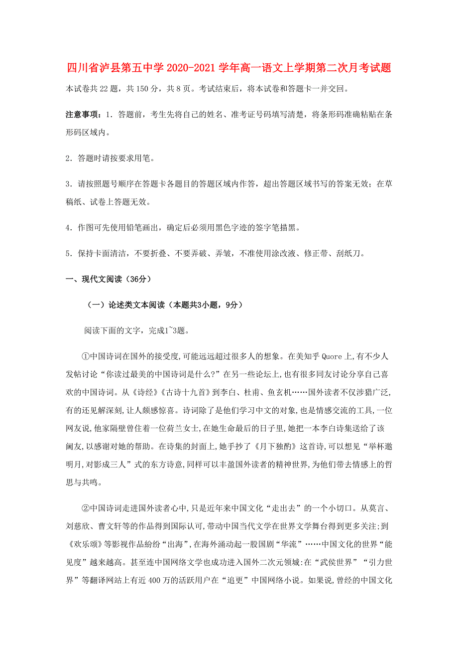 四川省泸县第五中学2020-2021学年高一语文上学期第二次月考试题.doc_第1页