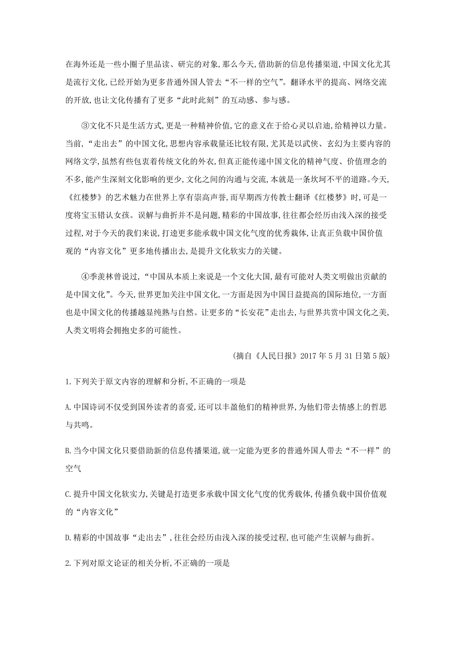 四川省泸县第五中学2020-2021学年高一语文上学期第二次月考试题.doc_第2页