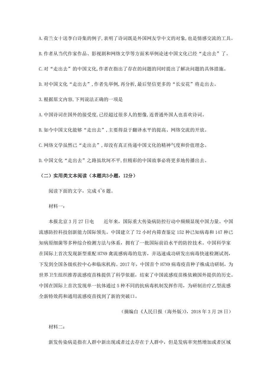 四川省泸县第五中学2020-2021学年高一语文上学期第二次月考试题.doc_第3页