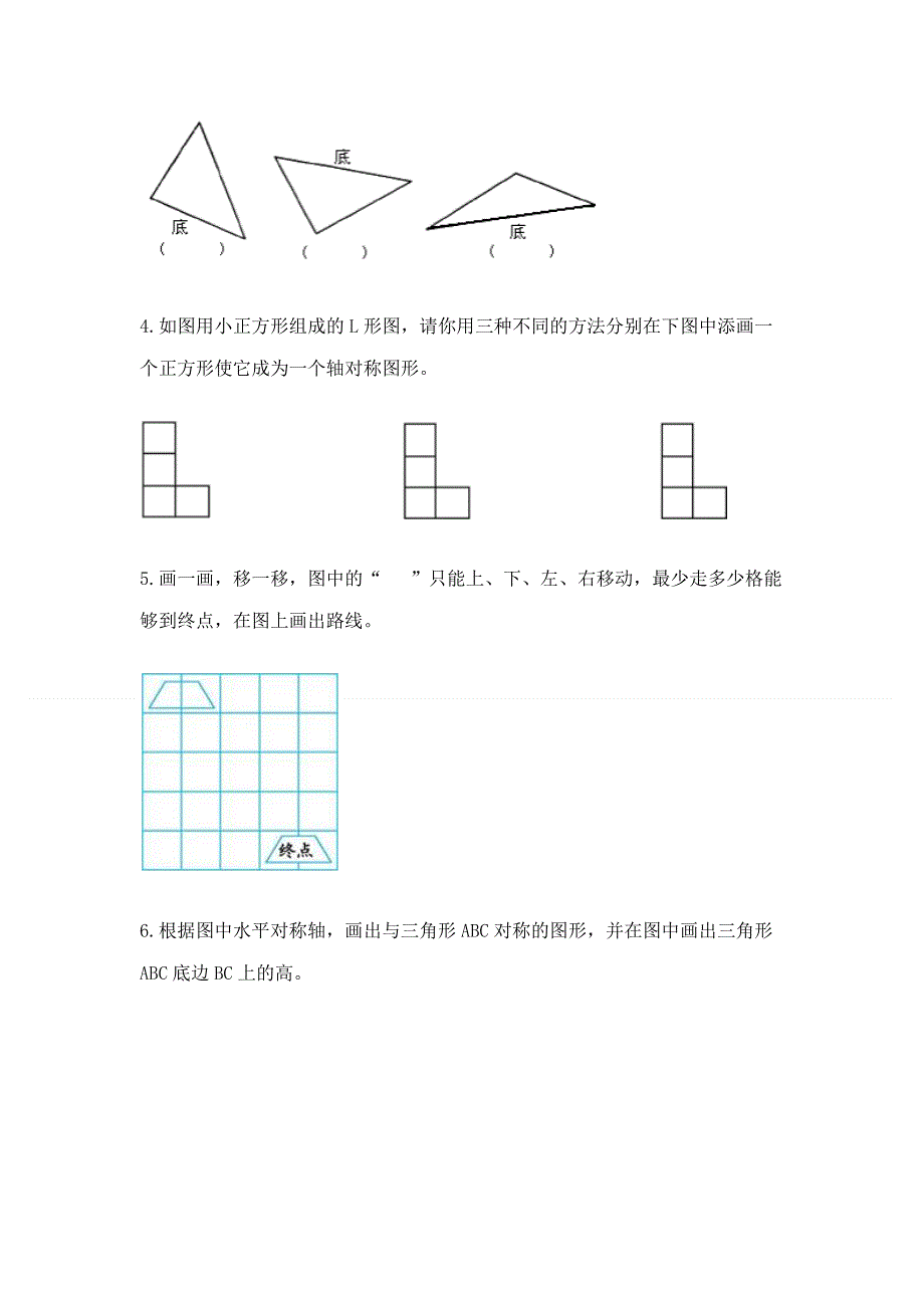 人教版小学四年级下册数学重点题型专项练习加答案（B卷）.docx_第2页