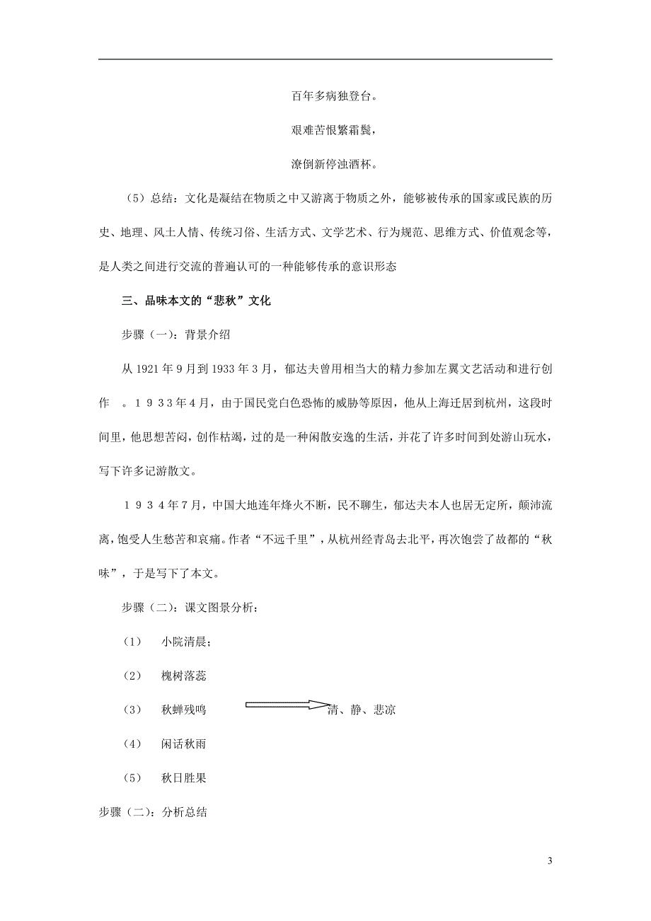 人教版高中语文必修二《故都的秋》教案教学设计优秀公开课 (53).pdf_第3页