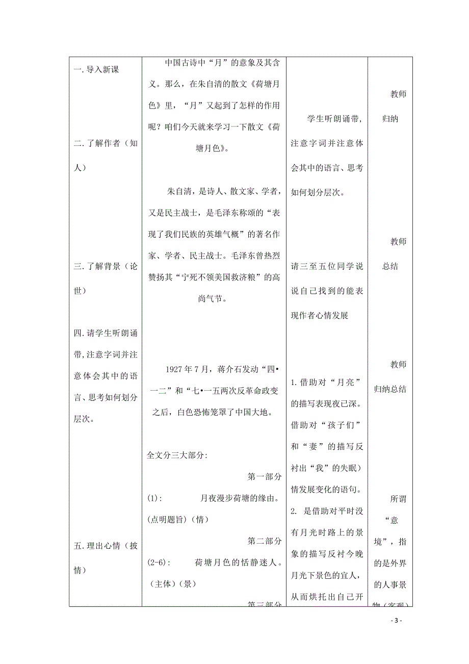 人教版高中语文必修二《荷塘月色》教案教学设计优秀公开课 (20).pdf_第3页