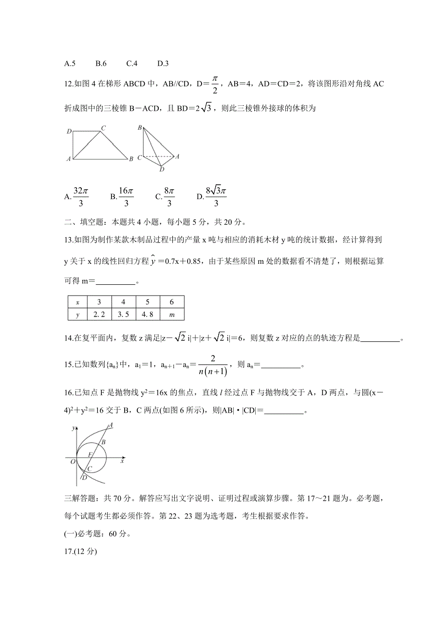 《发布》百师联盟2020届高三5月月考（全国卷Ⅰ） 数学（文） WORD版含答案BYCHUN.doc_第3页