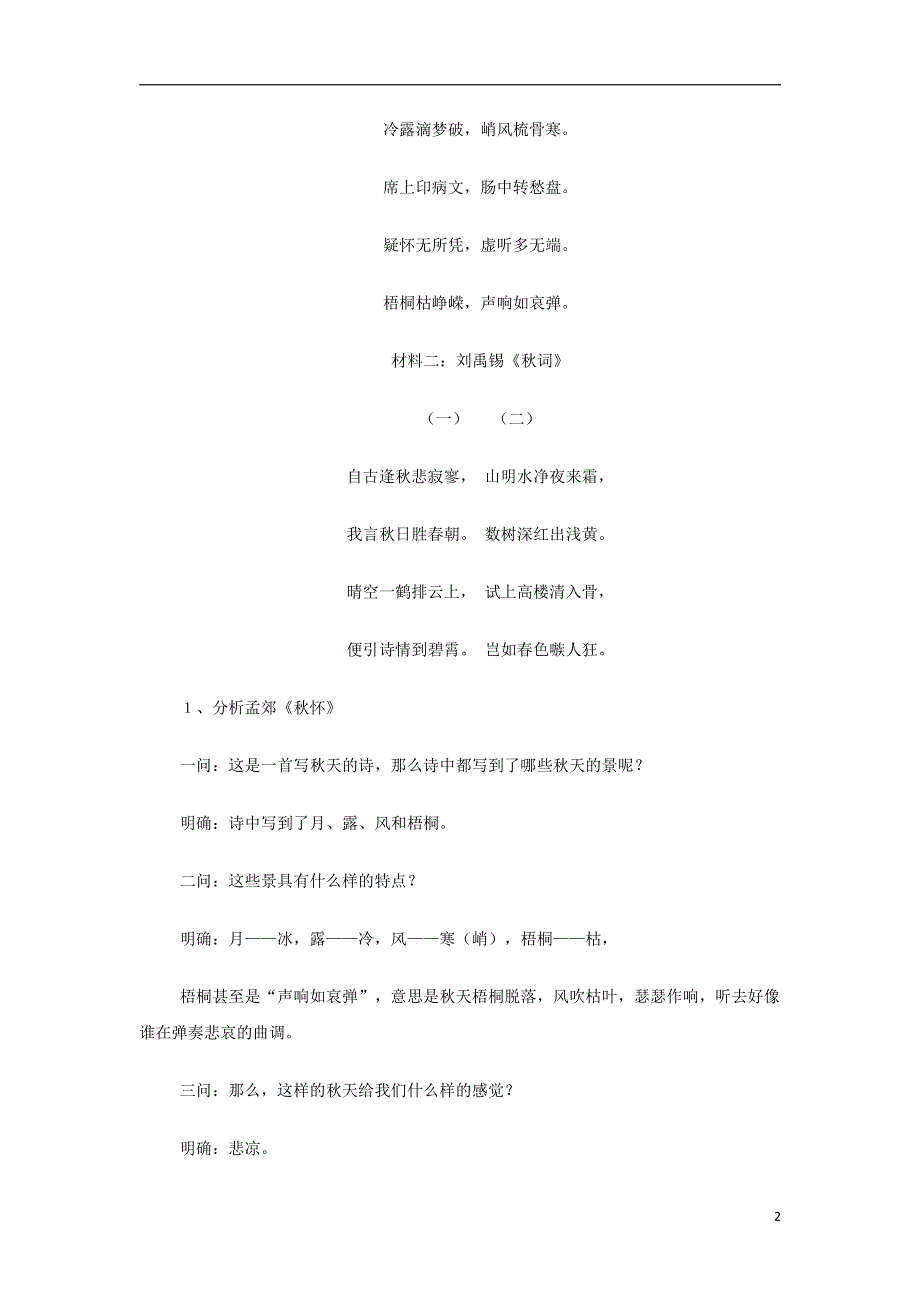 人教版高中语文必修二《故都的秋》教案教学设计优秀公开课 (54).pdf_第2页