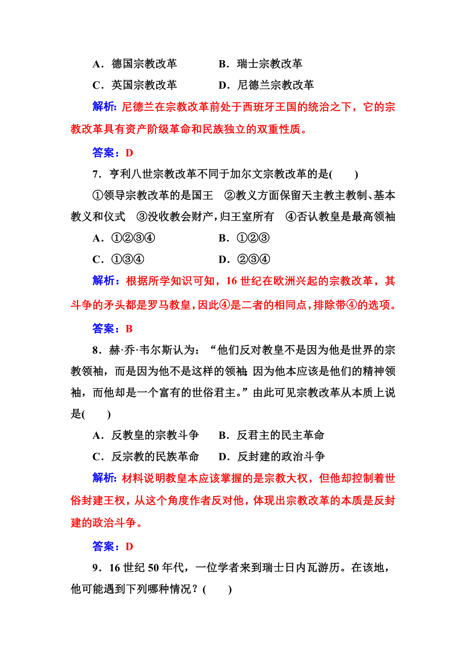 2016-2017年历史&选修1（人民版）练习：专题检测卷二 WORD版含解析.doc_第3页