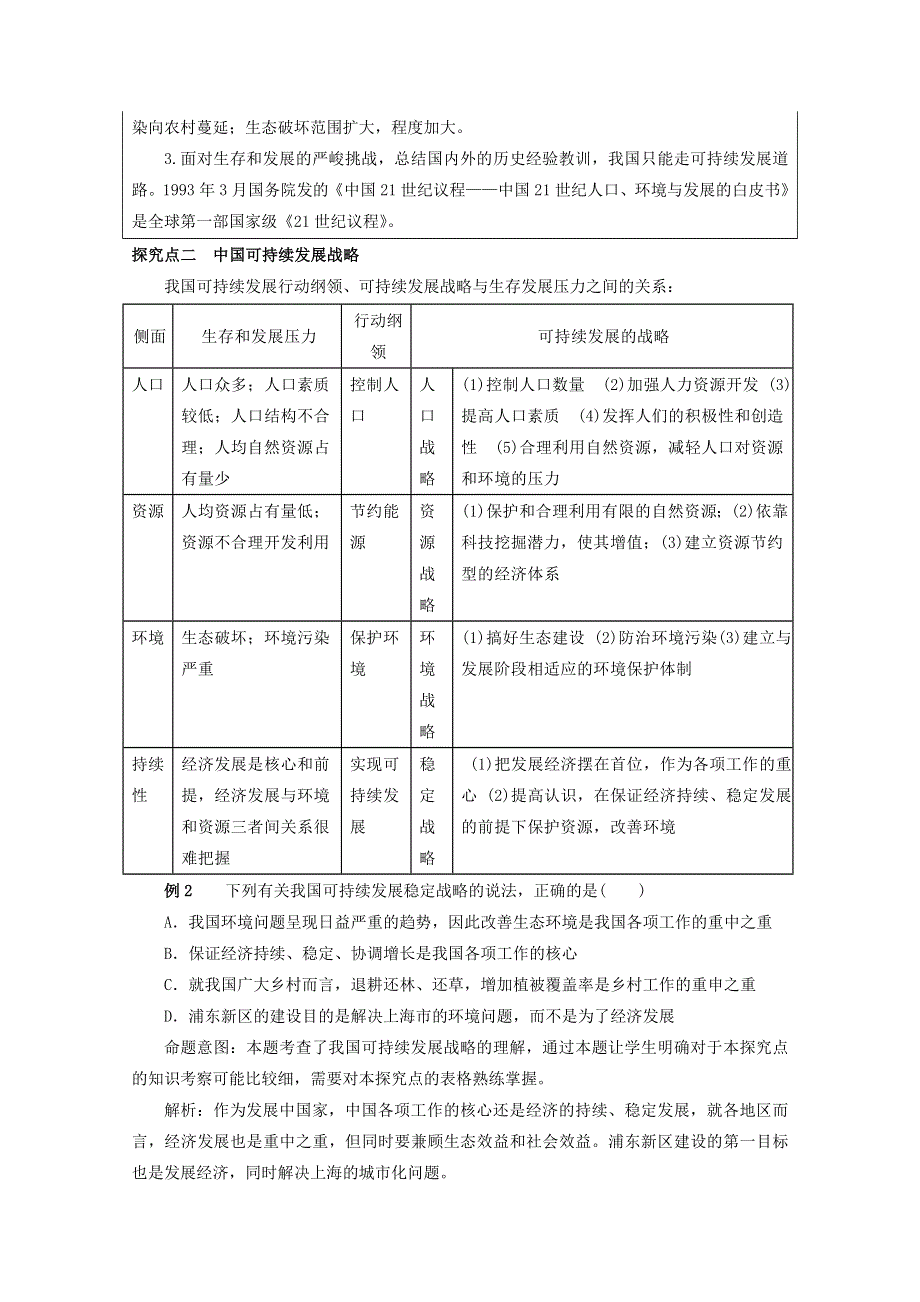 2012届高考地理一轮复习教学案：第32讲 中国可持续发展之路（鲁教版）.doc_第2页