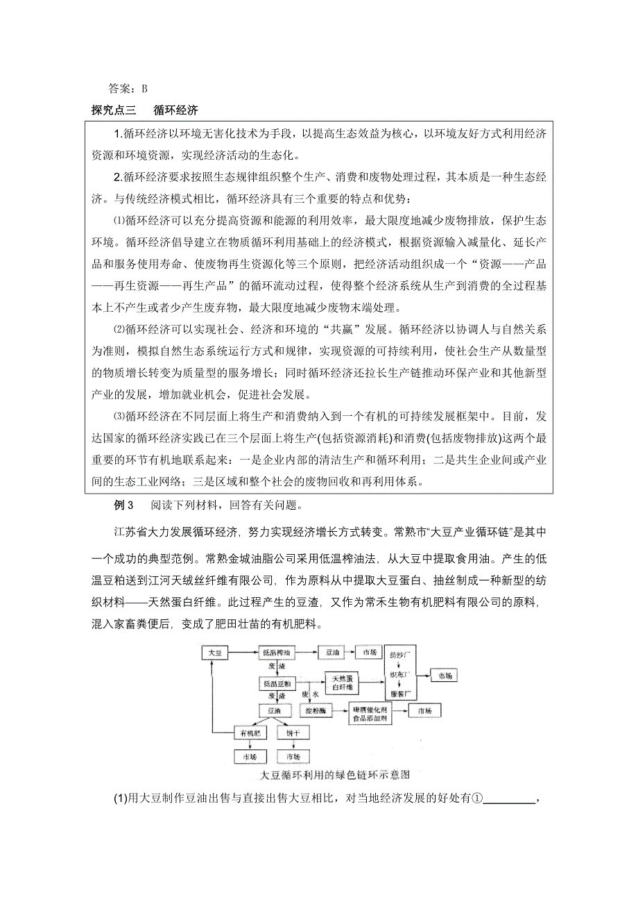 2012届高考地理一轮复习教学案：第32讲 中国可持续发展之路（鲁教版）.doc_第3页