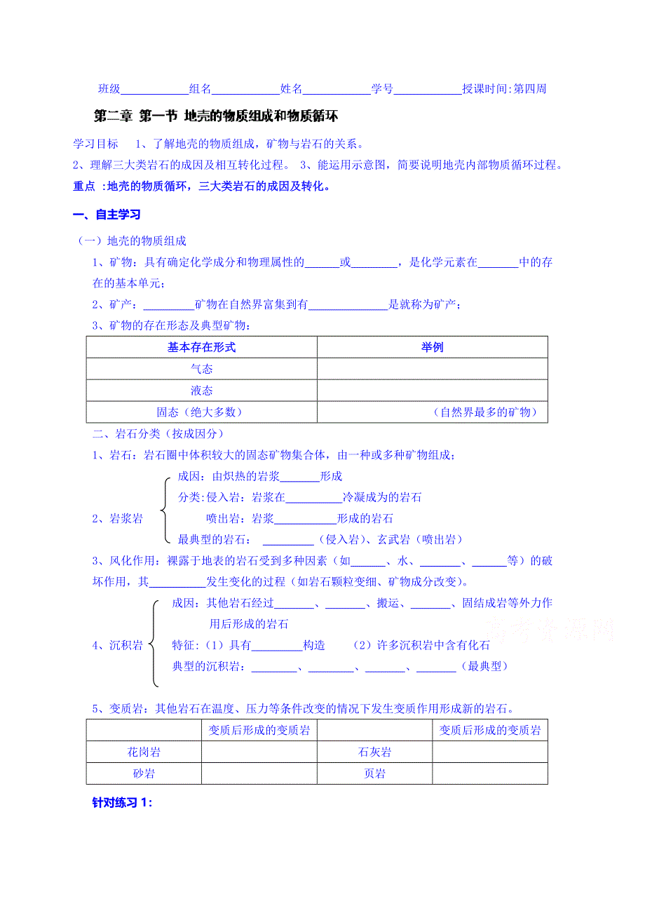 广东省佛山市顺德区均安中学（湘教版）高中地理学案 必修一：21 地壳的物质组成和物质循环.doc_第1页