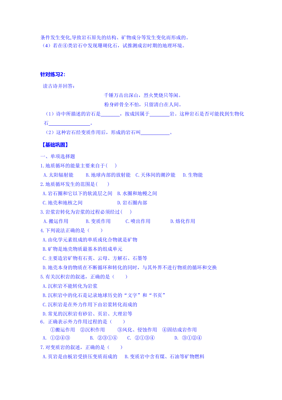 广东省佛山市顺德区均安中学（湘教版）高中地理学案 必修一：21 地壳的物质组成和物质循环.doc_第3页