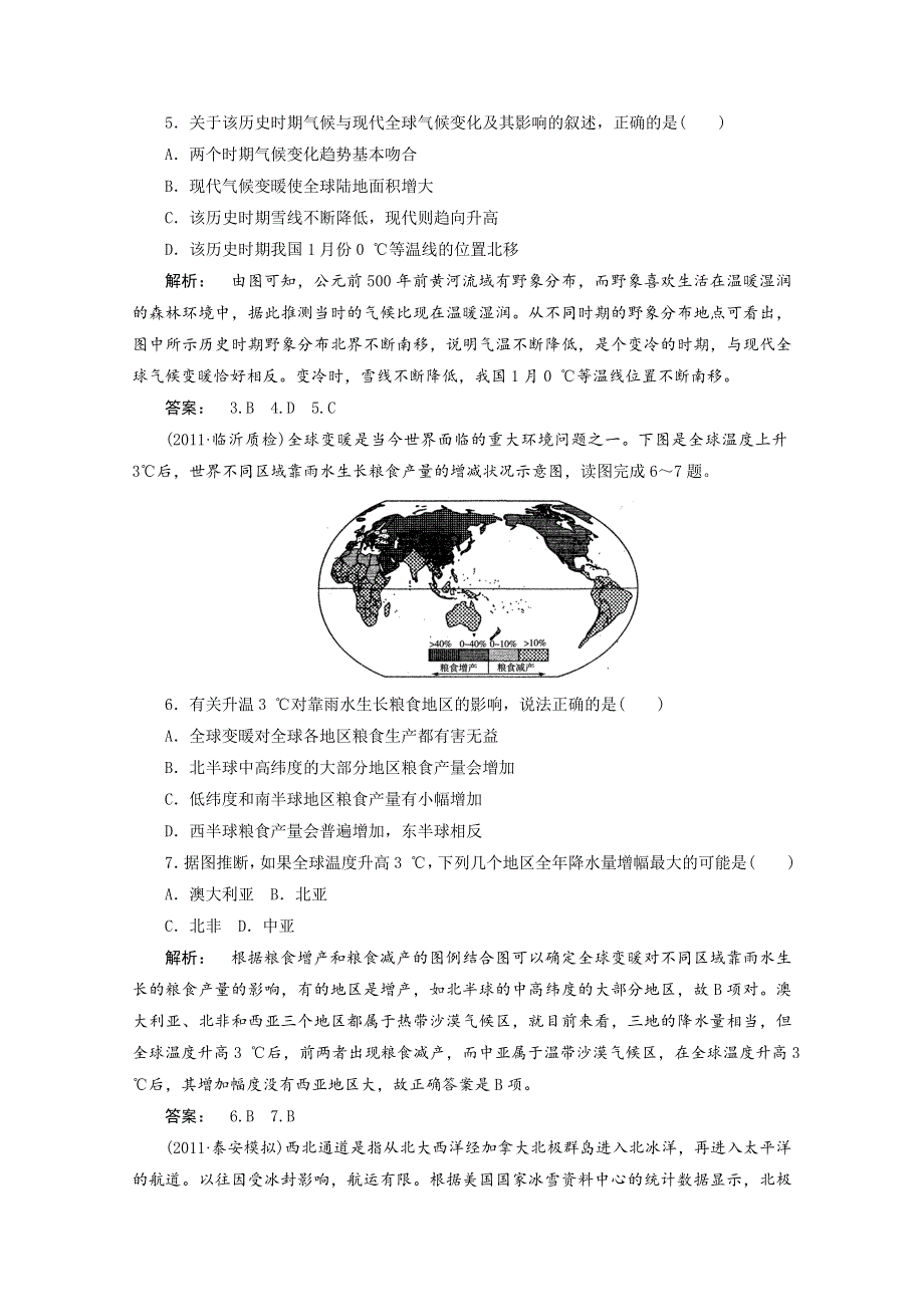 2012届高考地理一轮复习测试试题：1.2.4全球气候变化.doc_第2页