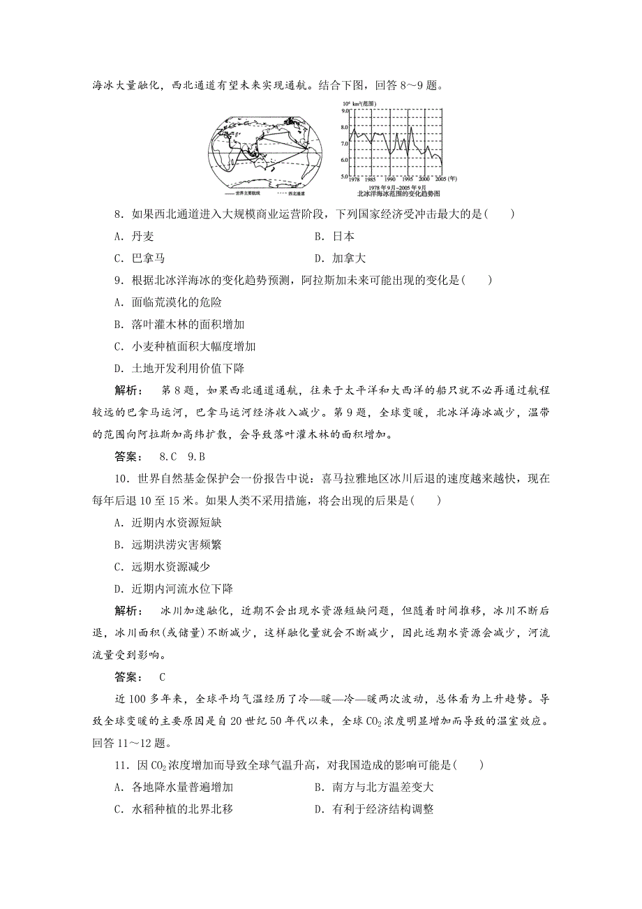 2012届高考地理一轮复习测试试题：1.2.4全球气候变化.doc_第3页