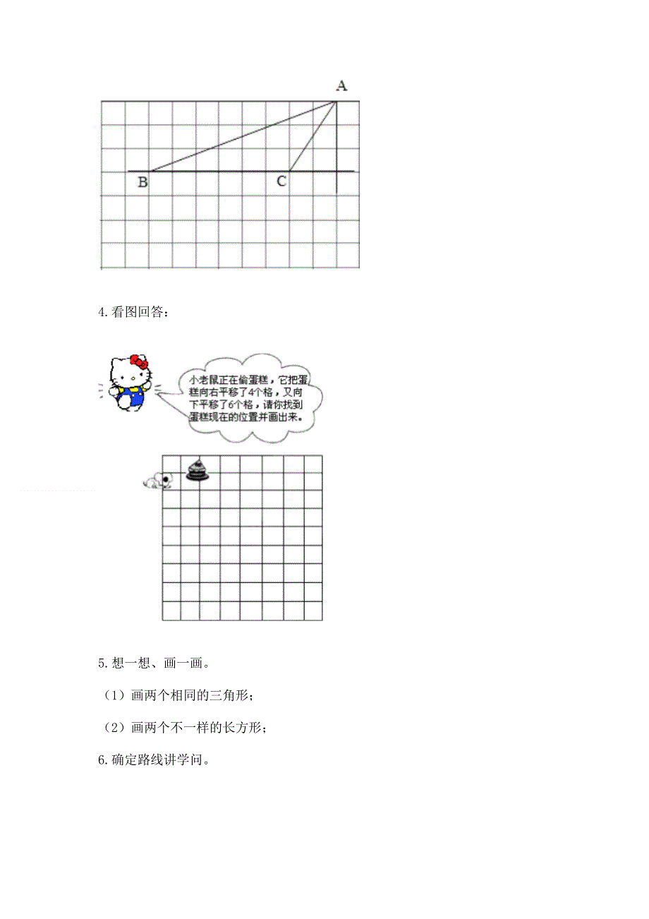 人教版小学四年级下册数学重点题型专项练习加答案（A卷）.docx_第2页