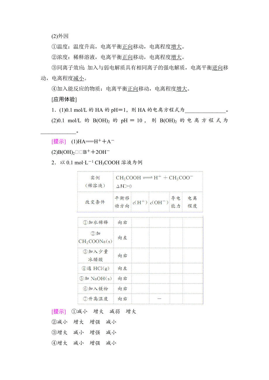 2018高考化学（人教）大一轮学考复习（检测）第8章 第1节　弱电解质的电离平衡 WORD版含答案.doc_第2页