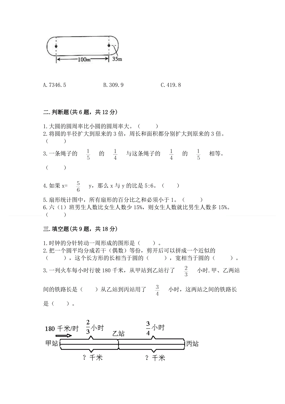 人教版六年级上学期期末质量监测数学试题（考点梳理）.docx_第2页