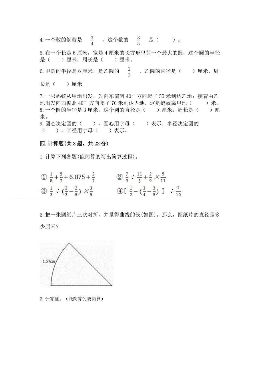 人教版六年级上学期期末质量监测数学试题（考点梳理）.docx_第3页