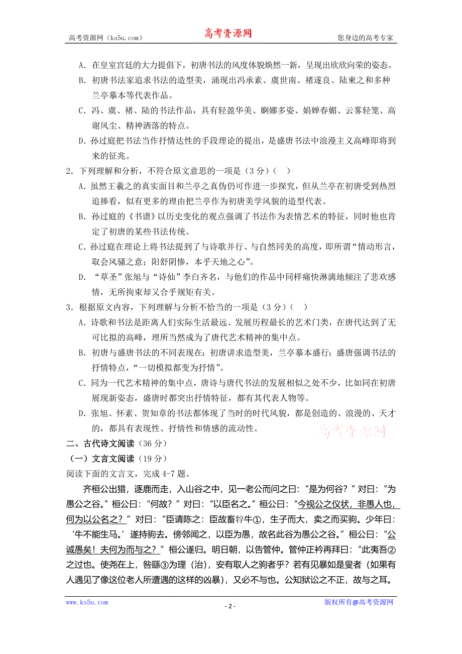 《发布》甘肃省武威市第六中学2014-2015学年高一上学期期中考试语文试题WORD版含答案.doc_第2页