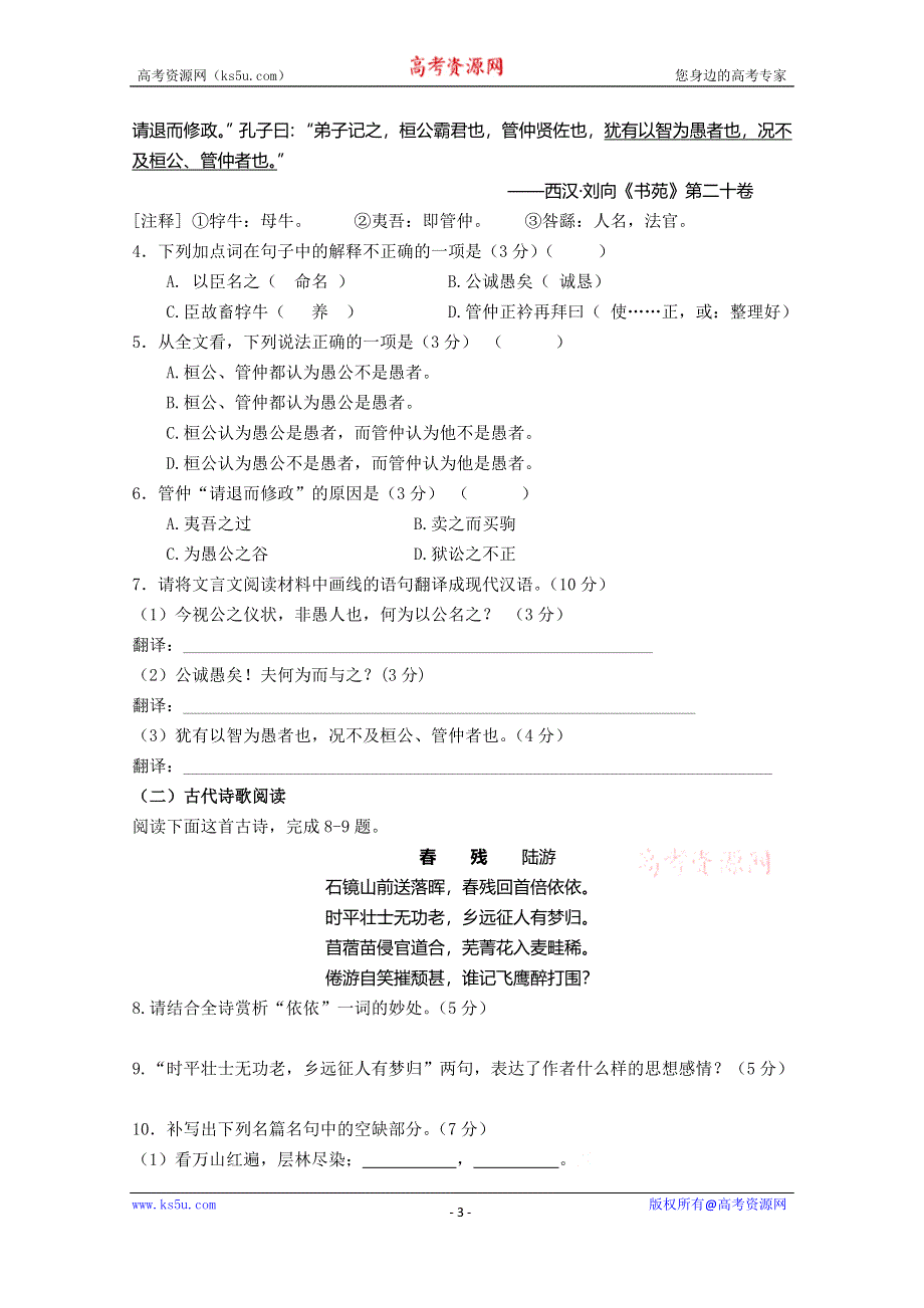 《发布》甘肃省武威市第六中学2014-2015学年高一上学期期中考试语文试题WORD版含答案.doc_第3页