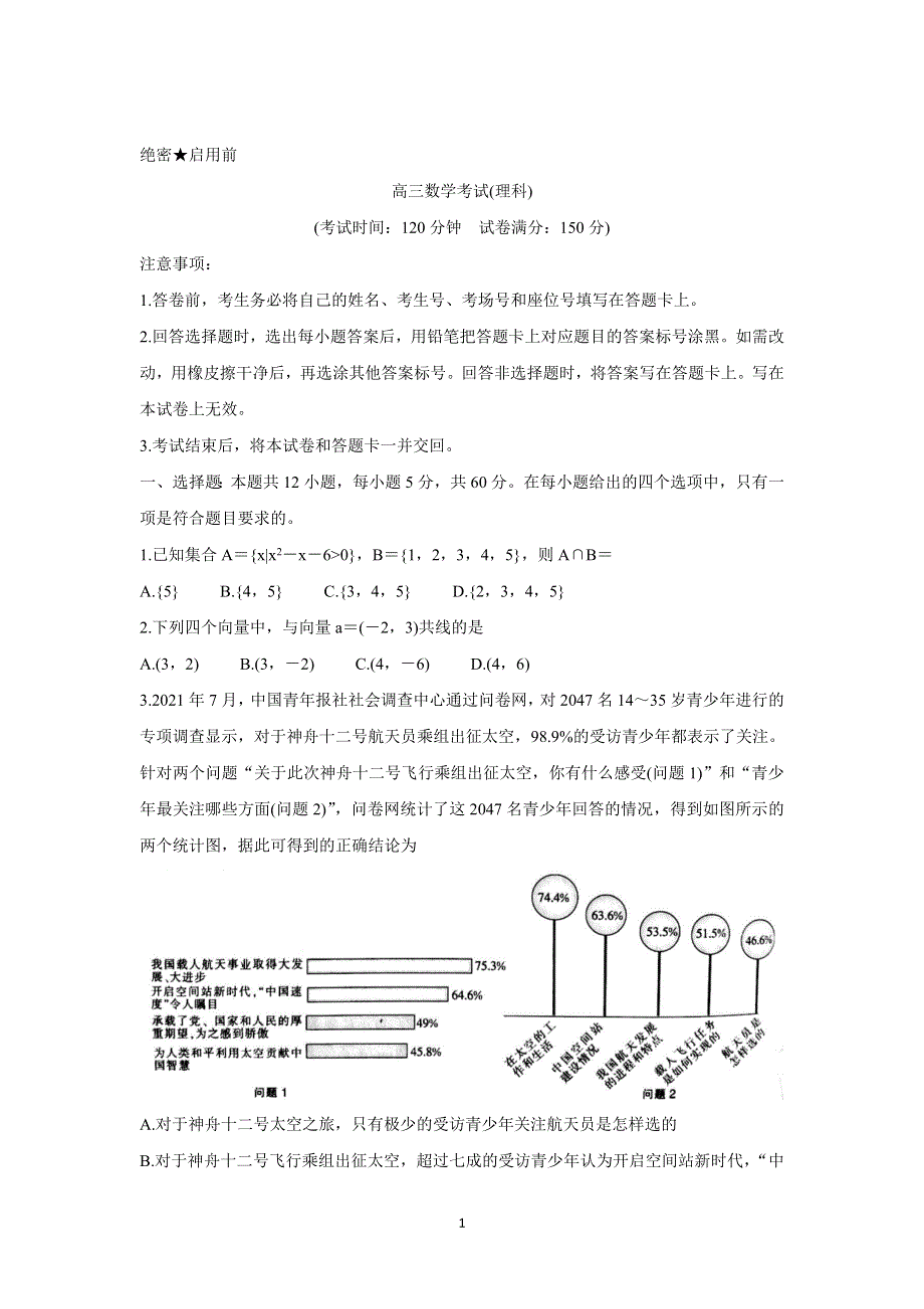 《发布》甘肃省靖远县2022届高三上学期开学考试 数学（理） WORD版含答案BYCHUN.doc_第1页