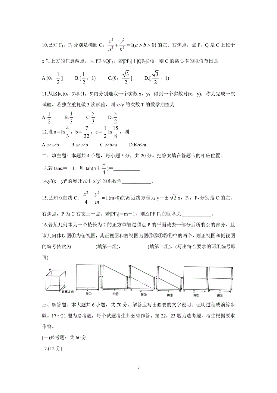 《发布》甘肃省靖远县2022届高三上学期开学考试 数学（理） WORD版含答案BYCHUN.doc_第3页