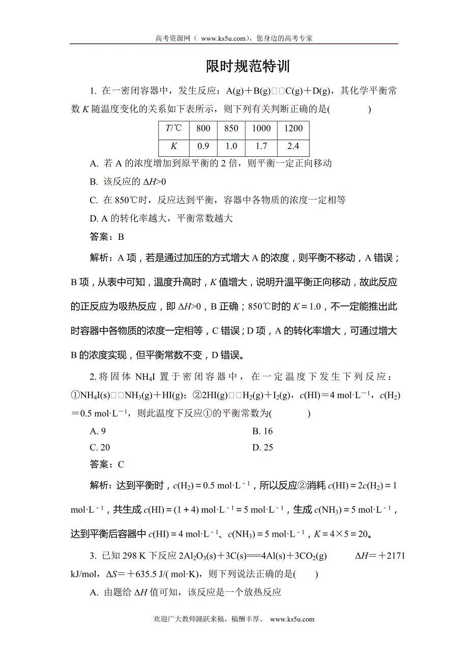 《金版教程》2015高考化学（人教版）一轮限时规范特训：第9章 第3节 化学平衡常数　化学平衡计算　化学反应进行的方向.doc_第1页