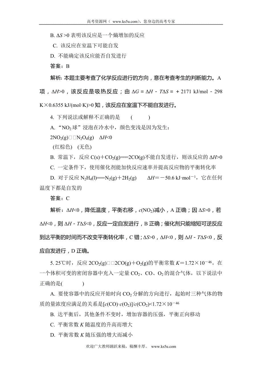 《金版教程》2015高考化学（人教版）一轮限时规范特训：第9章 第3节 化学平衡常数　化学平衡计算　化学反应进行的方向.doc_第2页