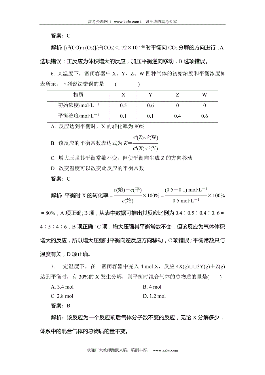 《金版教程》2015高考化学（人教版）一轮限时规范特训：第9章 第3节 化学平衡常数　化学平衡计算　化学反应进行的方向.doc_第3页