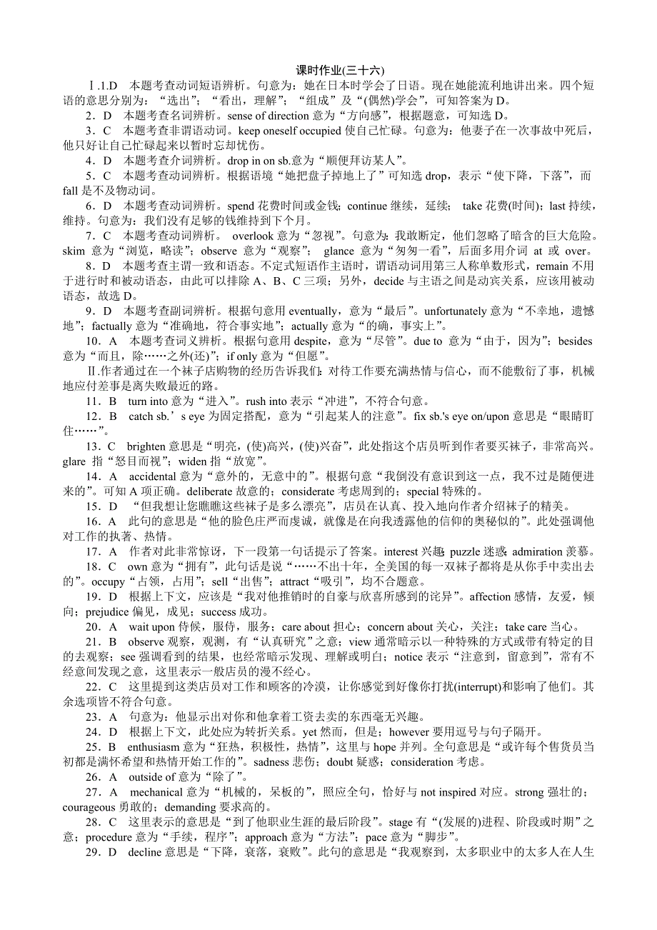 2013年高考英语一轮复习课时作业详答36：MODULE 6　WAR AND PEACE（外研版选修6通用）.doc_第1页