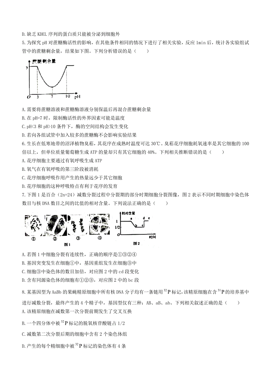 山东省日照市2020-2021学年高一生物下学期期末校际联合考试试题.doc_第2页