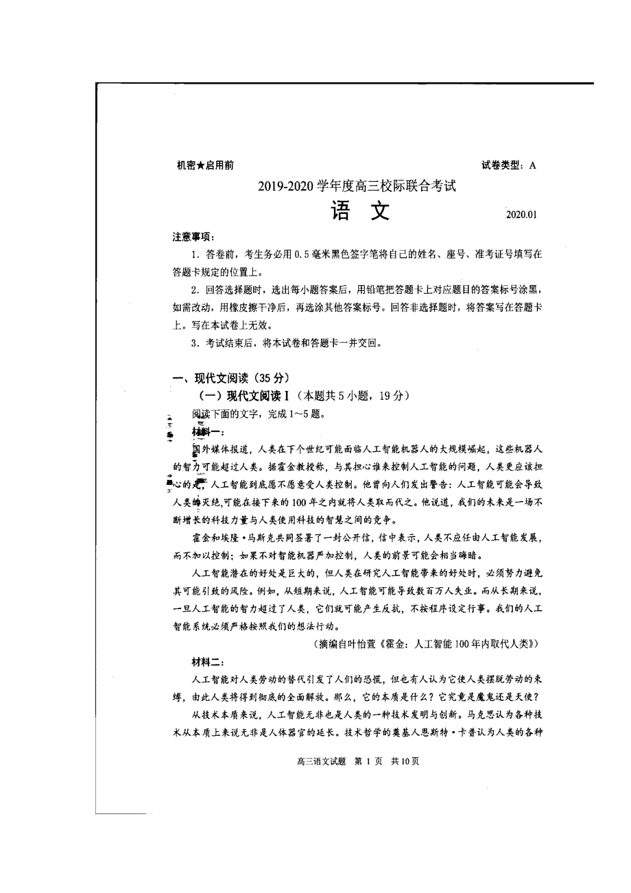 山东省日照市2020届高三1月校际联考语文试题 扫描版含答案.doc_第1页