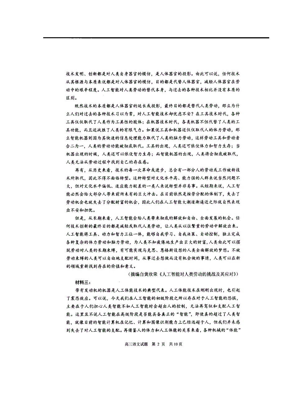 山东省日照市2020届高三1月校际联考语文试题 扫描版含答案.doc_第2页